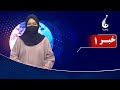 Rahe Farda Tv 1 Pm News 01 Jan 2026 ۱۴۰۴ ۱۰ ۱۱ خبرساعت یک پنج شنبه 