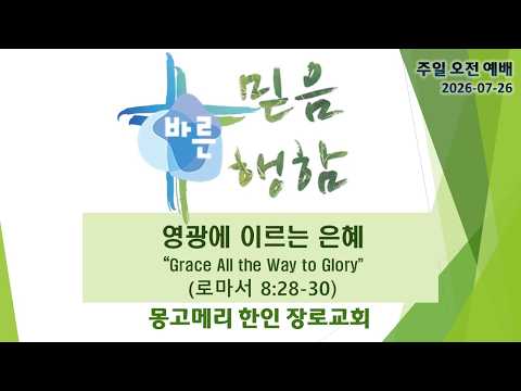 영광에 이르는 은혜