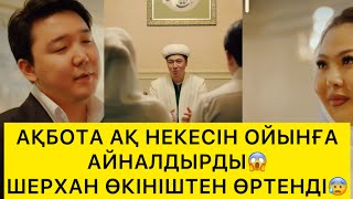 картинка: АҚБОТА АҚ НЕКЕСІН ОЙЫНҒА АЙНАЛДЫРДЫ😱ШЕРХАН ӨКІНІШТЕН ӨРТЕНДІ😰
