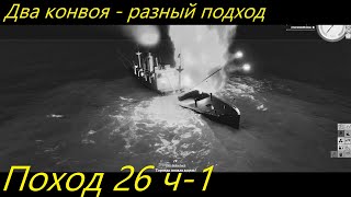 : UBOAT -  26 (1)   -  