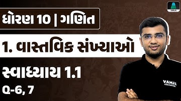 Std 10 Maths Chapter 1 Swadhyay 1.1 | Q-6, 7 | વાસ્તવિક સંખ્યાઓ | Gujarati Medium