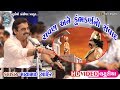 Mayabhai Ahir 2018 - New Gujarati Comedy Jokes Video