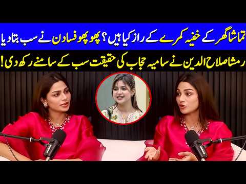 What Are The Secrets Of Tamasha’s Secret Room? | Ramsha Salahuddin Reveals Everything | EI2Q
