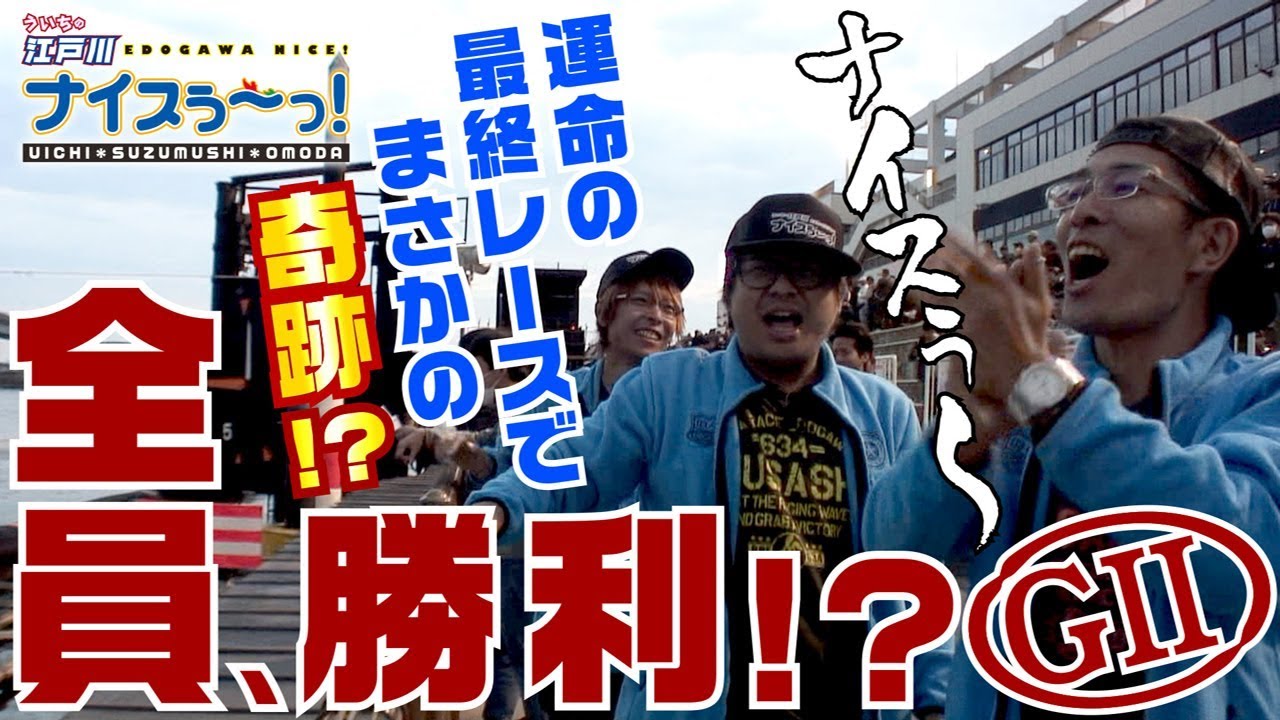 江戸川競艇の特徴やアクセス方法 ういち来場など詳細まとめ 競艇予想サイト必勝navi