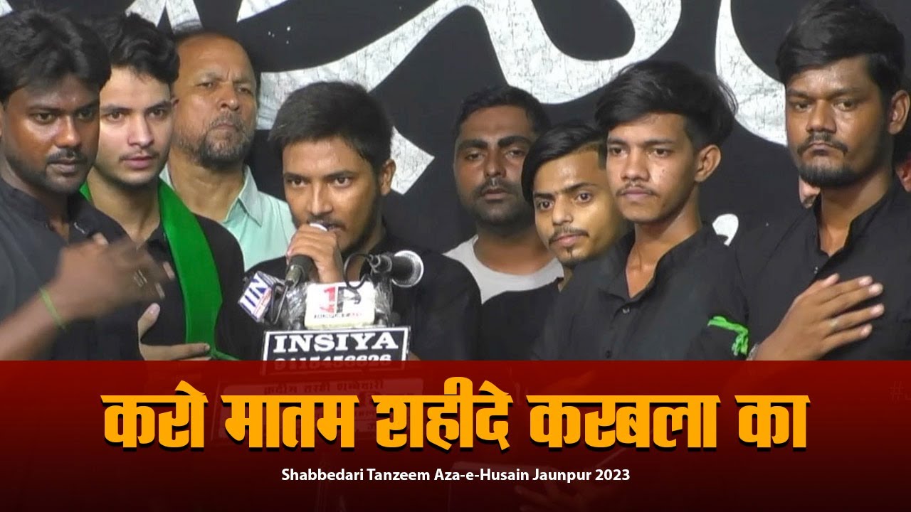 Karo Matam Shaheede Karbala Ka | Anjuman Sajjadiya Jaunpur | Shabbedari Tanzeem Aza-e-Husain | 2023