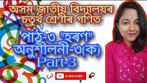 class 4 maths assamese medium chapter 3 division Assam Jatiya Bidyalaya part 3