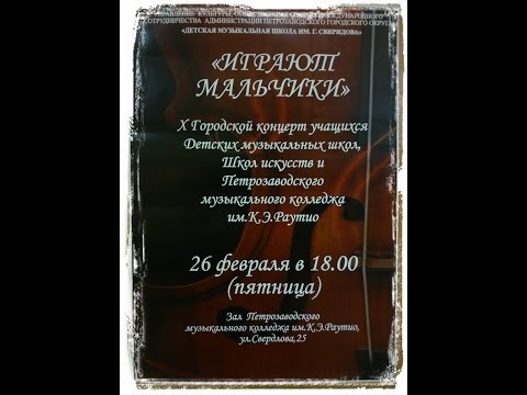 «ИГРАЮТ МАЛЬЧИКИ» - 2016 «ИГРАЮТ МАЛЬЧИКИ» - 2016
