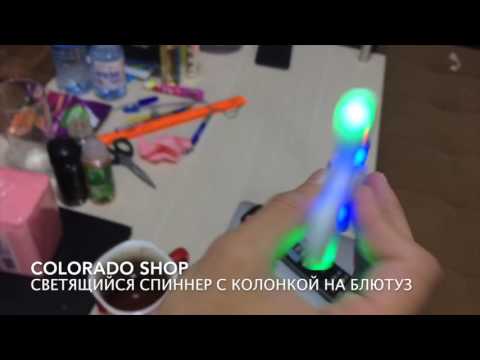 СВЕТЯЩИЙСЯ СПИННЕР С КОЛОНКОЙ БЛЮТУЗ