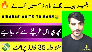 Binance Square 🤑 | Binance Square Earning 🤑 | Binance Square Write ✍️ To Earn 🤑 