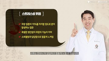 스트레스성 위염인지 스트레스만 받으면 소화가 잘 안됩니다. 김상진 한의사.