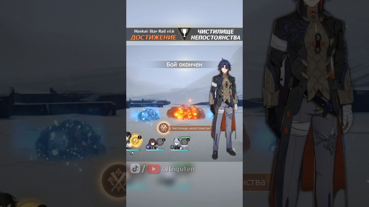 Достижение «Чистилище непостоянства» || Honkai: Star Rail 1.6