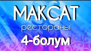 картинка: Майдан айылы 20 жылдык жолугушуу кечеси