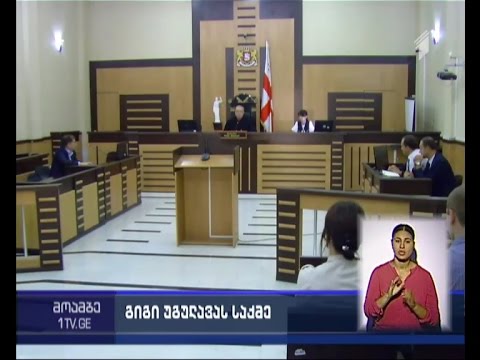 გიგი უგულავას ხვალიდან სახაზინო ადვოკატი დაიცავს