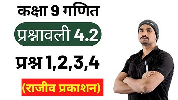 Rajiv prakashan class 9 maths exercise 4.2 in hindi question 1,2,3,4