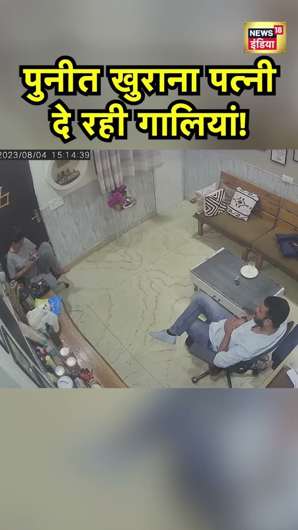 पुनीत खुराना का विडियो वायरल, पत्नी को गाली देते हुए विडियो में सुना जा सकता है! |Punit Khurana Case