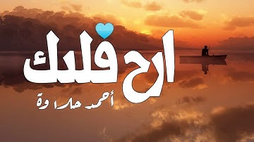 تلاوة خاشعة  - اواخر سورة الفرقان -  القارئ  أحمد حلاوة