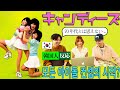 【キャンディーズ】僅か5年で解散!? 伝説のアイドルグループ || 일본 1세대 아이돌, 모든 아이돌의 시작은 이 그룹부터...[캔디즈]?