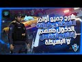 شرح جميع أوامر الشرطة Police و طريقة الدخول معهم شرح مفصل و بسيط كل ما تحتاجه كشرطي Samp Mobile