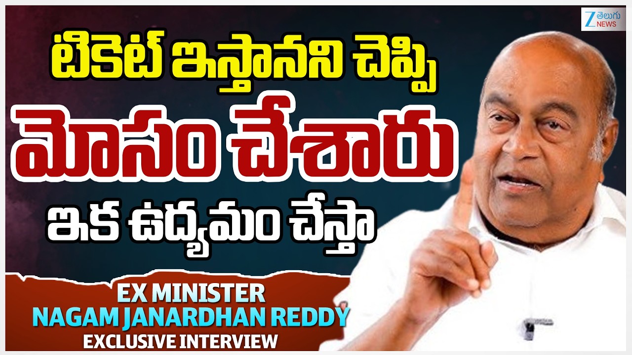 Nagam Janardhan Reddy Sensational Comments | Nagam Excluesive Interview | ZEE Telugu News