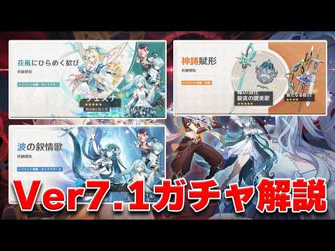 【原神】Ver.7.1ガチャ解説！新星5・星4武器の性能とおすすめ度