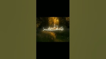 "(سورة طه، الآيات 25-28) بصوت القارئ الشيخ محمد صديق المنشاوي