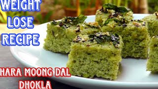 Hare moong or oats ka dhokla recipe/ Weight lose recipe / Dhokla recipe / Green Mungdal Dhokla