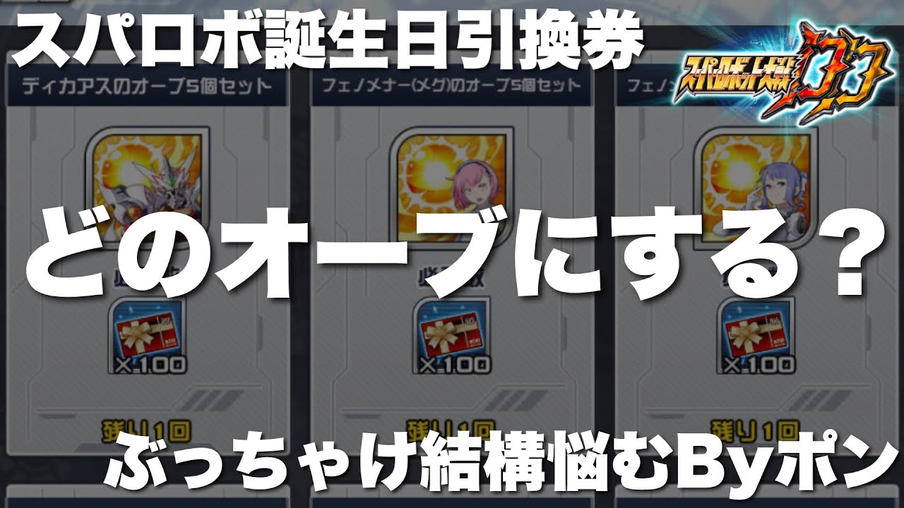 Super Robot Wars DD] What should I do with the Orbs I can get with