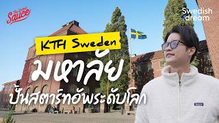A tour of KTH Sweden, a technology university where students already own their own companies even...