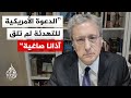 كيف تتعاطى الولايات المتحدة مع تصاعد التوتر والمواجهة بين الحكومة السورية وقسد؟