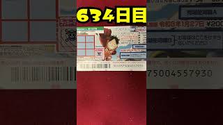 【６３４日目】100万円当たるまで毎日宝くじ買うチャレンジ【にじさんじ/グウェル・オス・ガール】