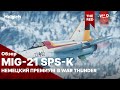 MiG -21 SPS - K Немецкий премиум в War Thunder