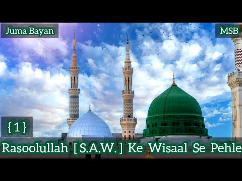 #01 : Rasoolullah [ S.A.W. ] Ke Wisaal Se Pehle 🎙️ Mufti Saalim Barodvi ...