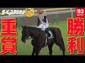 #2【 ダービースタリオン2 】目指せG1優勝!! ダビスタ2 新モード搭載で遊びやすさアップ!?ダートレースも増えてダート路線大充実!!【Switch2】