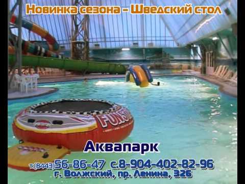 Энгельс новый век аквапарк Энгельс новый век аквапарк