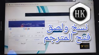 نسخ ولصق النصوص وفتح المترجم اثناء الامتحان تابلت اولي و تانية ثانوي