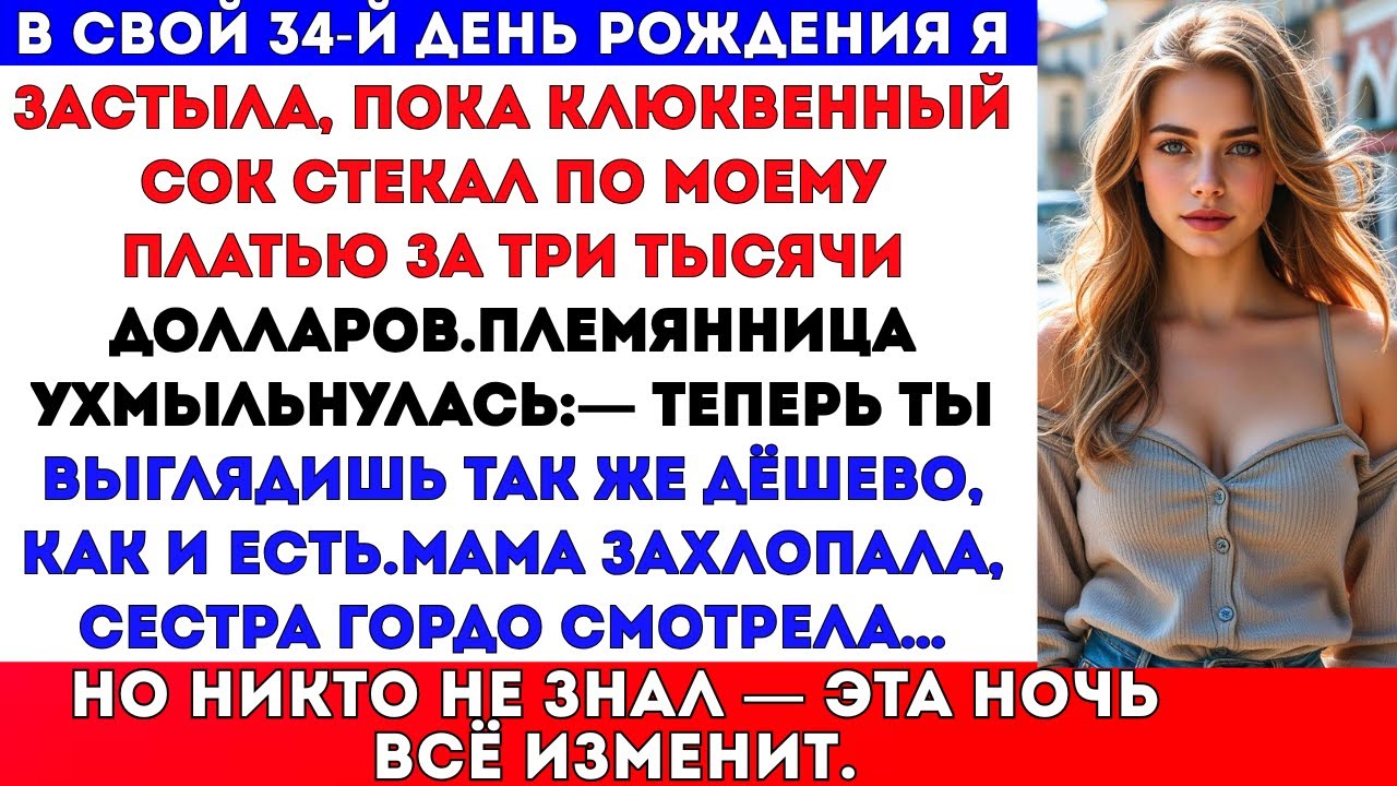Моя семья унизила меня в дорогом ресторане — но я заставила их пожалеть об этом.#reddit