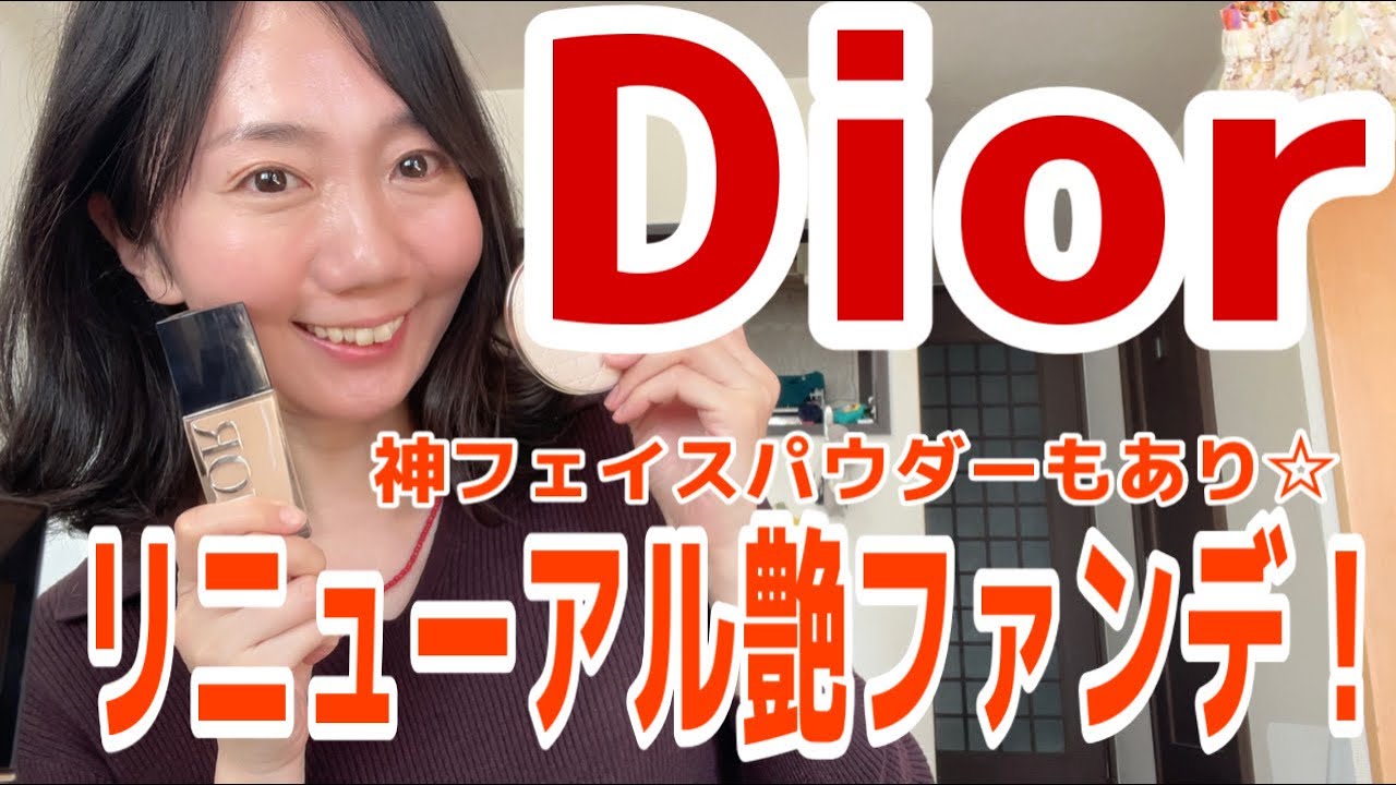 Dior ☆下地＋ファンデ 1N 2回使用 美品 Dior] Review of the newly reformulated dewy foundation! But!! I