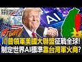 台美軍事合作