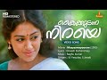 Kaikkudanna Niraye Video Song | Gireesh Puthenchery | Raghu Kumar | KJ Yesudas | S Janaki