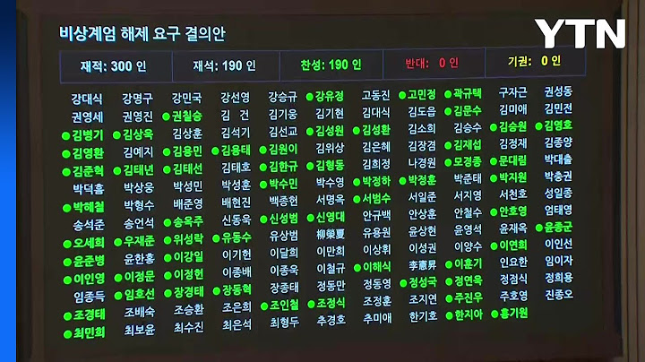 [속보] '비상계엄 해제 요구 결의안' 국회 본회의 가결 / YTN