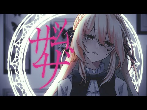 【Amyllis】ザムザ / Zamuza ー てにをは (cover)