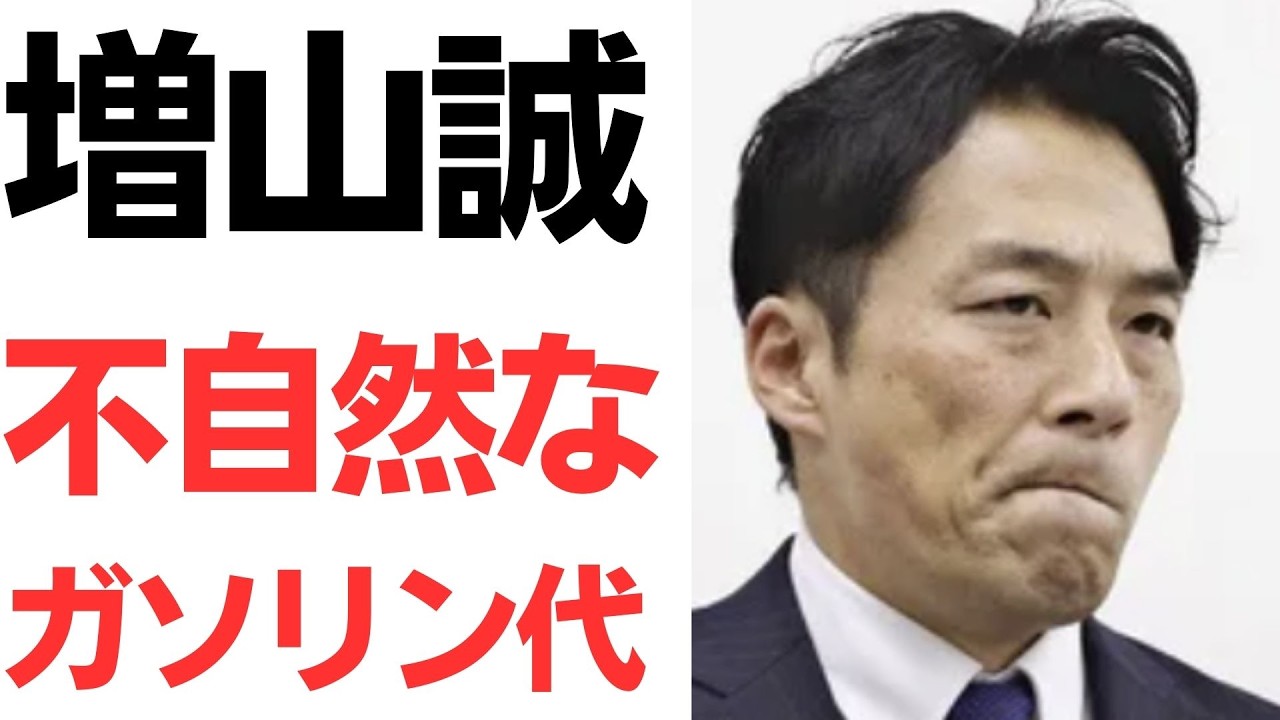 増山県議の領収書と政務活動費を扱う動画のサムネイル