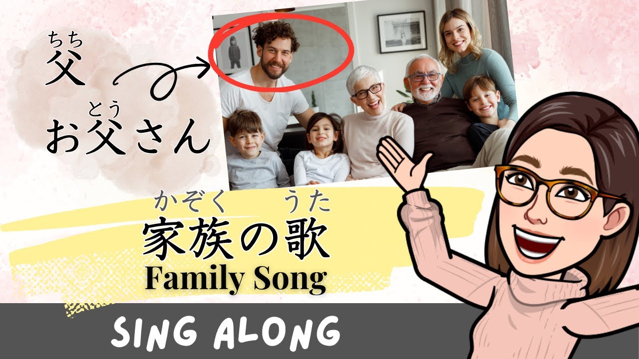 家族 の 歌