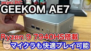 mini PCがキター】Ryzen 9搭載GEEKOM AE7を試す！ミニPCでマイクラが