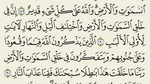 سورة ال عمران من ١٨٧ - ١٩٤ بصوت الشيخ محمود الحصري