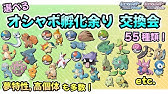 色違いコリンク 配布 選べるオシャボ孵化余り 交換会 ポケモン剣盾 Youtube