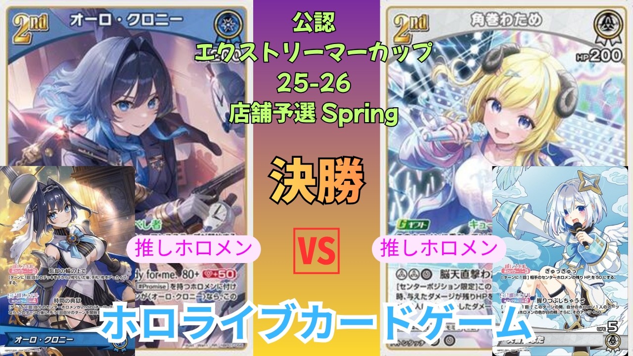 ホロカ】デッキレシピあり！ホロライブカードゲーム エクストリーマー