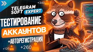 Авторегистрация и тестирование аккаунтов — Telegram Expert x HeroSMS screenshot 3