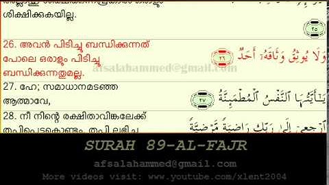 89-AL-Fajr // القران الكريم سورة  الفجر // Juz 30 (Afsal Kandanath)