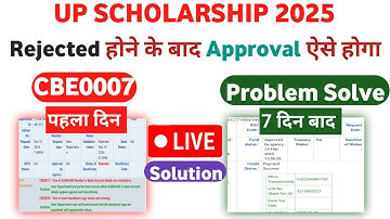 up scholarship rejected problem अब ऐसे होगा approvel 🔥✅! CBE0007 problem solve ✅! आ गया खाते मे पैसा
